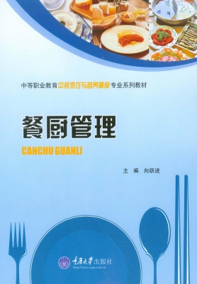 餐厨管理