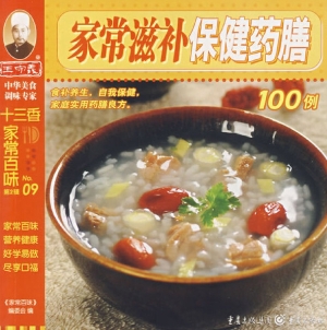 家常滋补保健药膳100