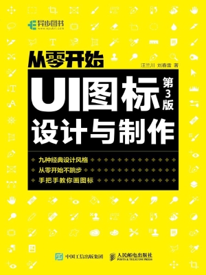UI图标设计与制作