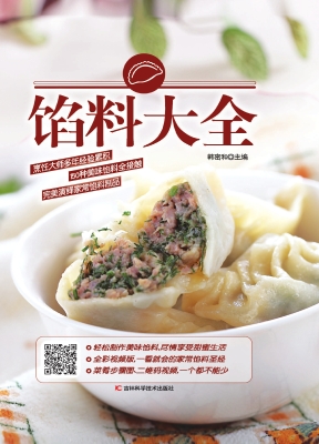 馅料大全
