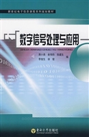 数字信号处理与应用