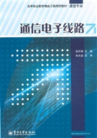 通信电子线路