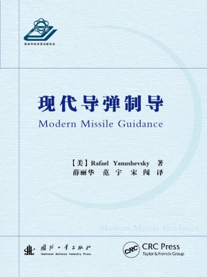 现代导弹制导
