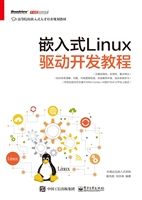 嵌入式Linux驱动开发