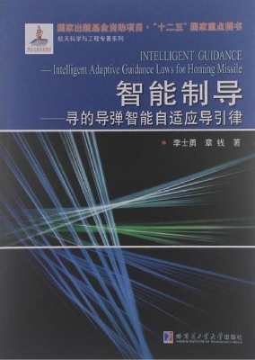 智能制导——寻的导弹