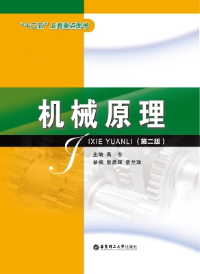 机械原理