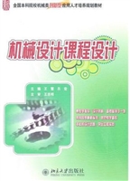 机械设计课程设计