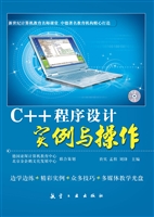 C++程序设计实例与操