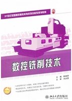 数控铣削技术