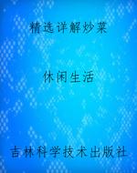 精选详解炒菜
