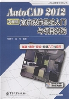 AutoCAD 2012中文版室