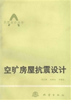 空旷房屋抗震设计