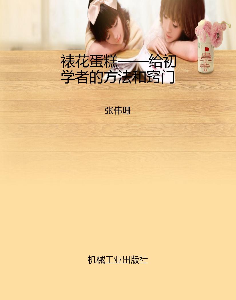 裱花蛋糕——给初学者