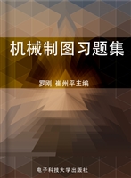 机械制图习题集