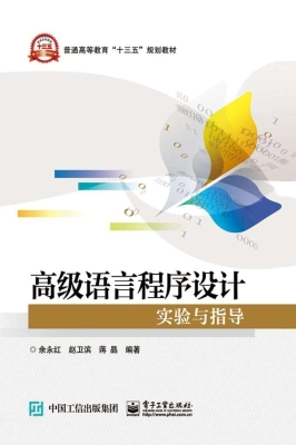 高级语言程序设计实验