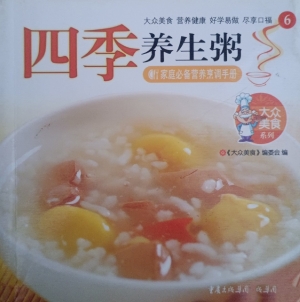 四季养生粥