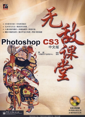 Photoshop CS3中文版