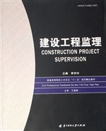 建设工程监理
