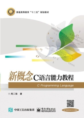 新概念C语言能力教程