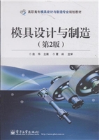 模具设计与制造