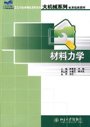 材料力学