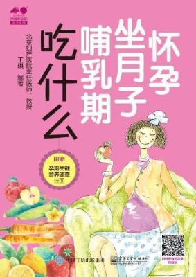 怀孕 坐月子 哺乳期吃