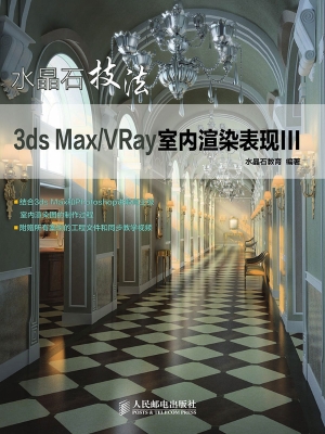 水晶石技法——3ds Ma