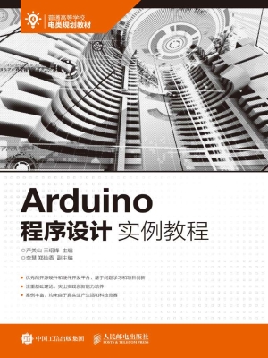 Arduino程序设计实例