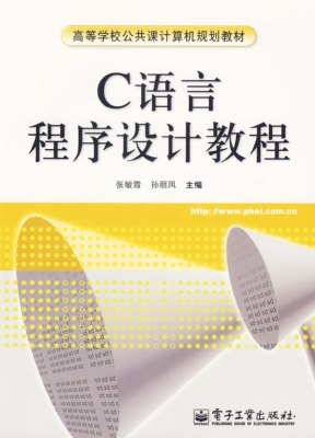 C语言程序设计教程