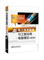 电工技术基础与工程应