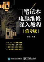 笔记本电脑维修深入教