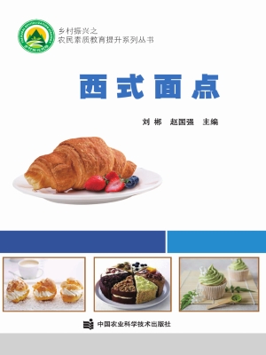 西式面点