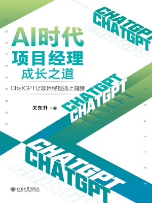 AI时代项目经理成长之