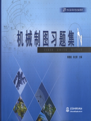 机械制图习题集