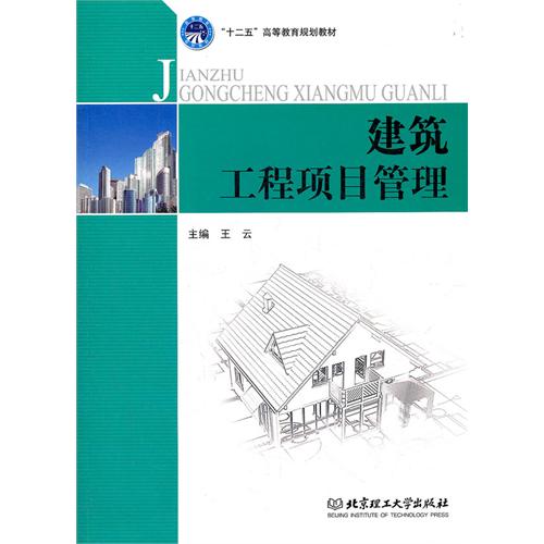 建筑工程项目管理