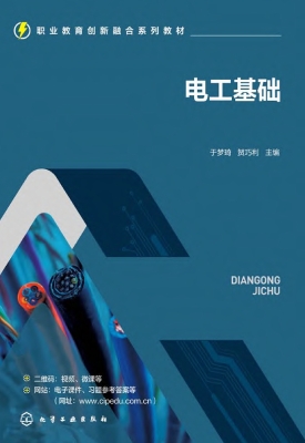 电工基础