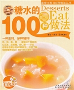 糖水的100种做法