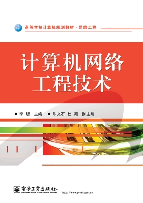 计算机网络工程技术