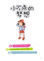 小不点的理想