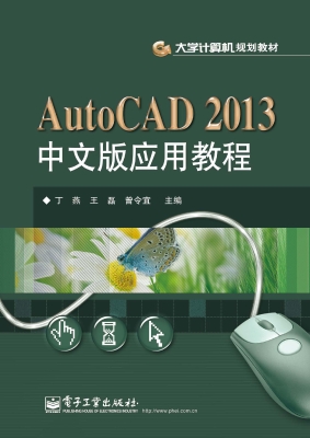 AutoCAD 2013中文版应