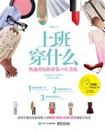 上班穿什么——快速搭