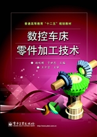 数控车床零件加工技术