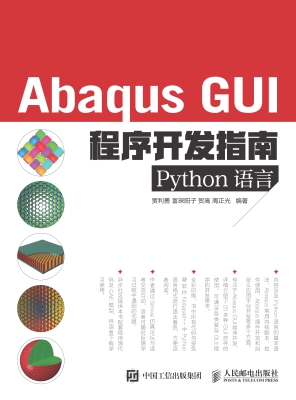Abaqus GUI程序开发指