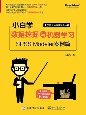 小白学数据挖掘与机器