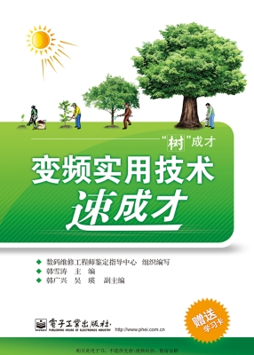 变频实用技术速成才