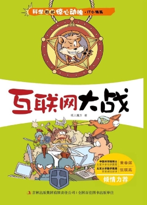 互联网大战