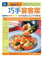 巧手宴客菜
