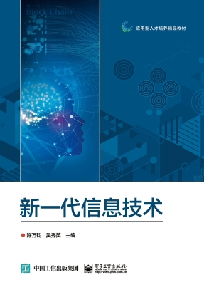 新一代信息技术