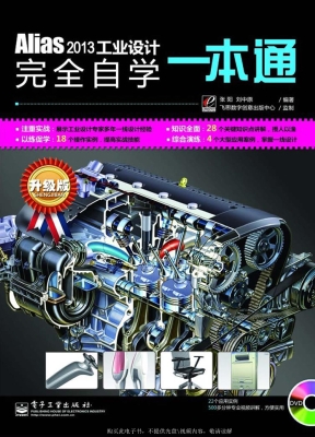 Alias 2013工业设计完
