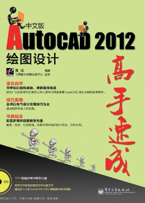 AutoCAD 2012中文版绘